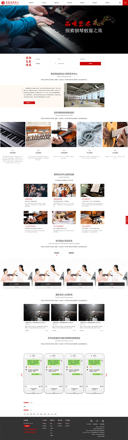 陵水钢琴艺术培训公司响应式企业网站